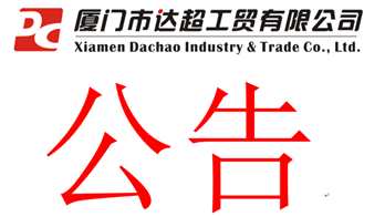 達(dá)超2025年度危廢管理計(jì)劃